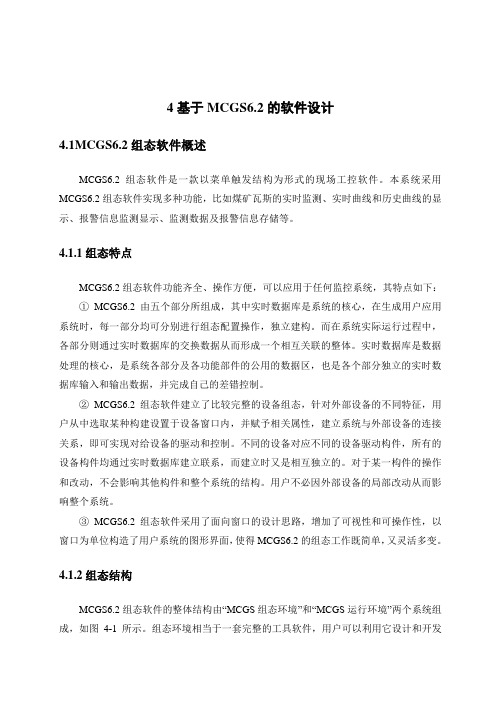 煤矿瓦斯监测系统软件设计(下)