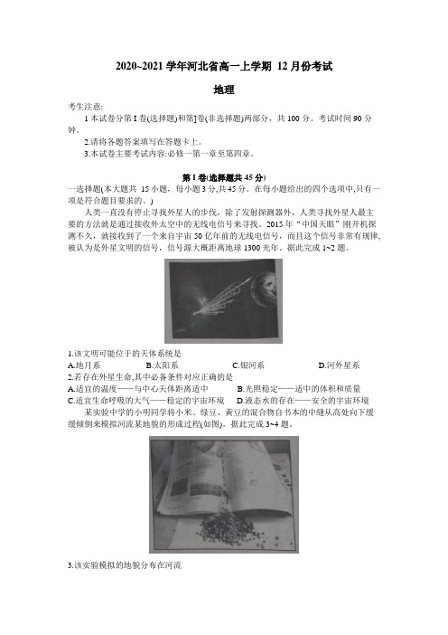 河北省2020-2021学年高一上学期12月联考地理试题含答案