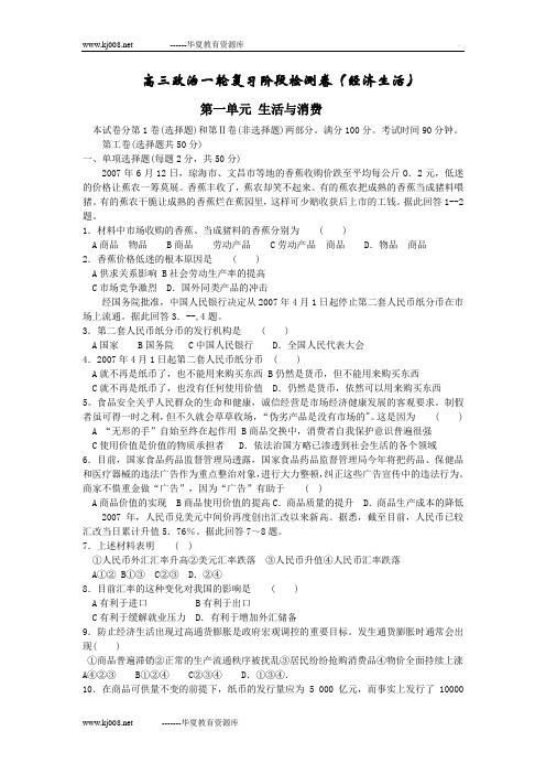高三第一轮复习政治系列练习《经济生活》第一单元练习
