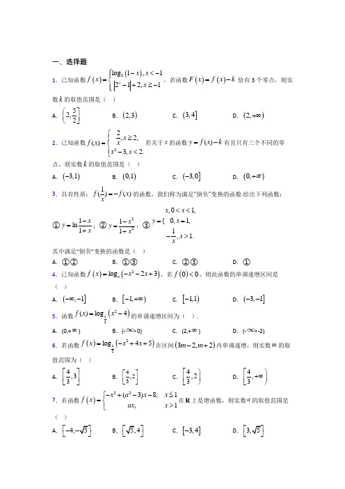 【北师大版】高中数学必修一期末试题附答案(1)