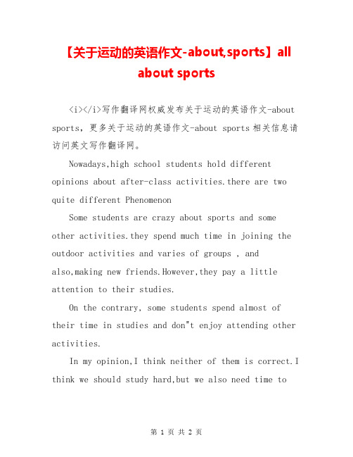 【关于运动的英语作文-about,sports】all about sports