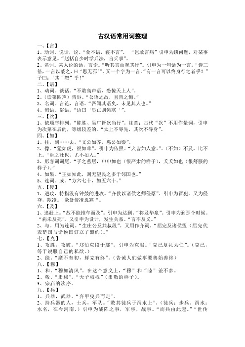 古汉语常用词整理