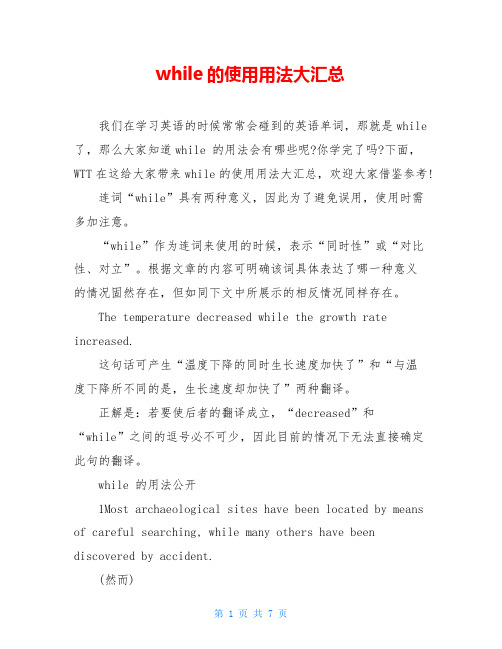 while的使用用法大汇总
