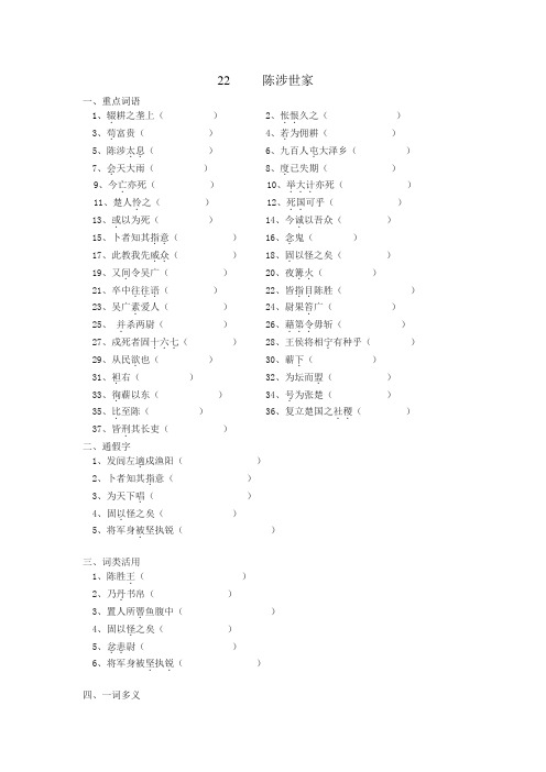《陈涉世家》经典练习题