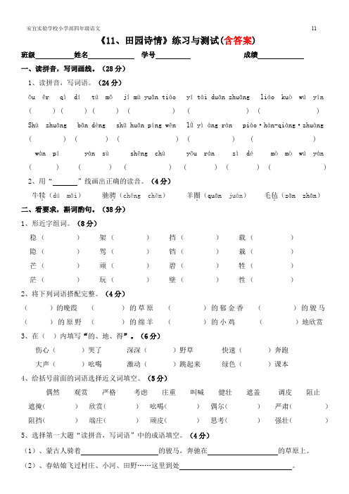 《11田园诗情》练习与测试
