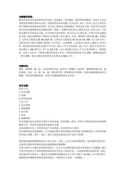 表面处理中的电镀以及烫金工艺
