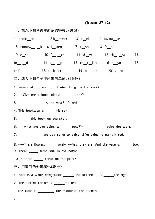 新概念英语同步测试卷1（37-42）