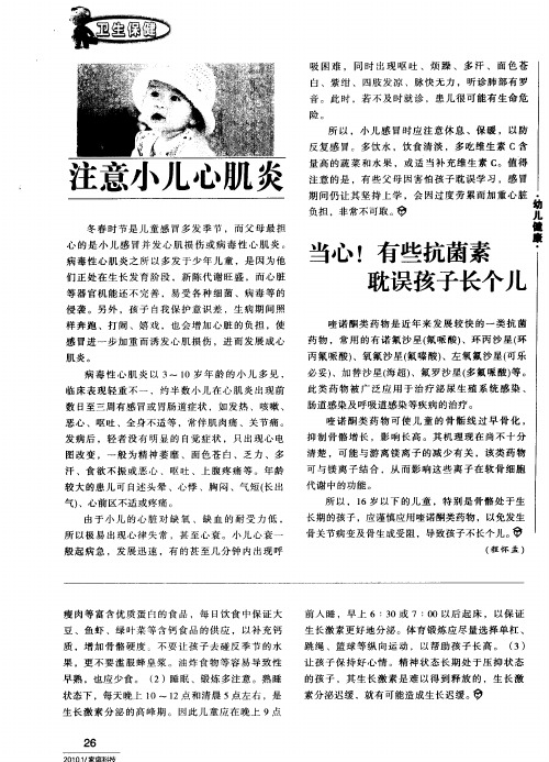 注意小儿心肌炎