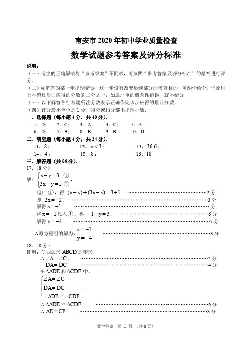 (2020南安质检)初三年数学科答案
