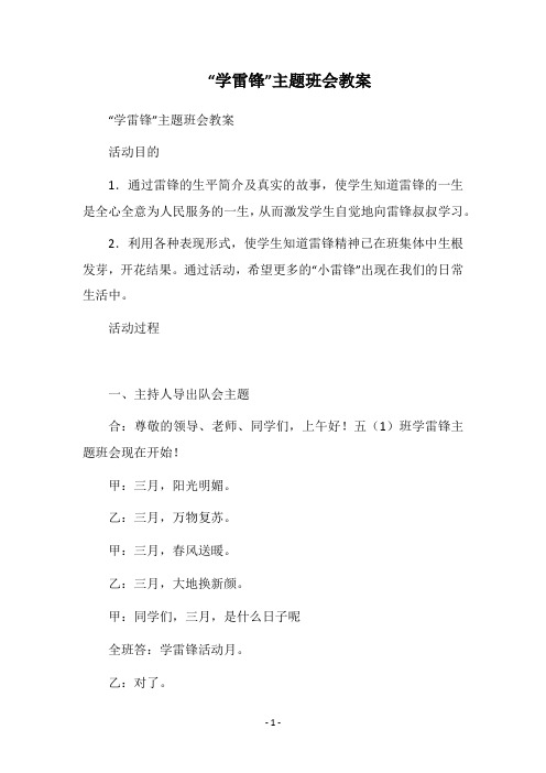 2019“学雷锋”主题班会教案