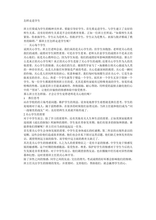 怎样走近学生