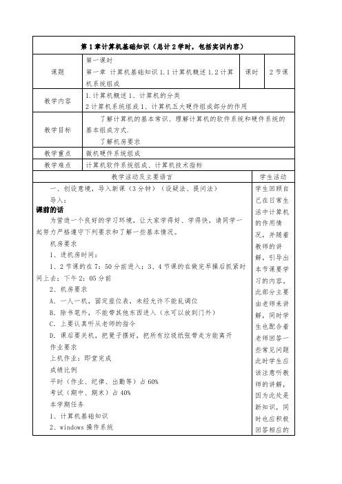 《计算机应用基础》课程电子教案