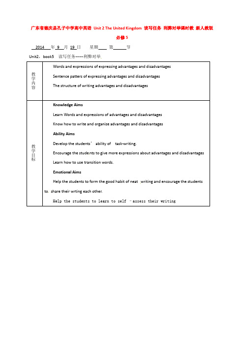 广东省德庆县孔子中学高中英语 Unit 2 The United Kingdom 读写任务 利弊对举课时教 新人教版必修5