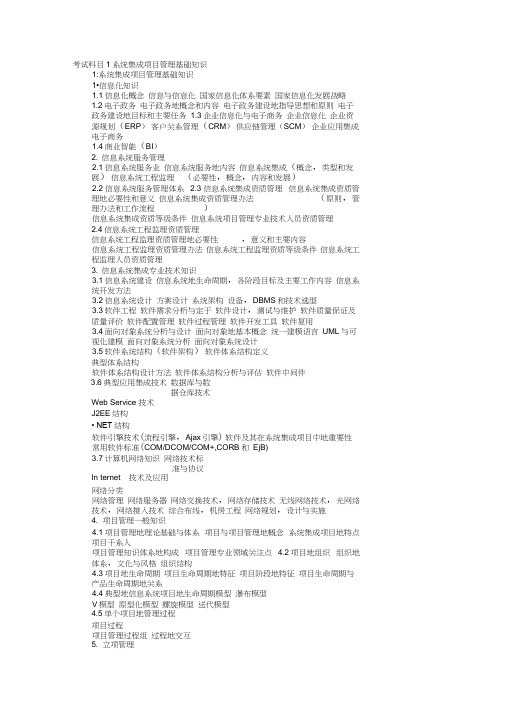 系统集成项目管理工程师考试内容
