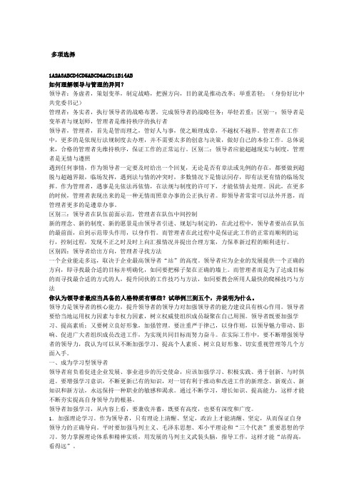 北师大领导科学与艺术答案