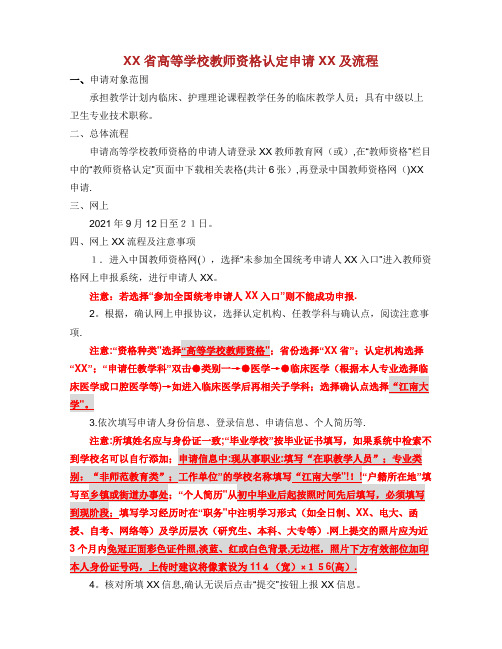 江苏省高等学校教师资格认定申请通知及流程