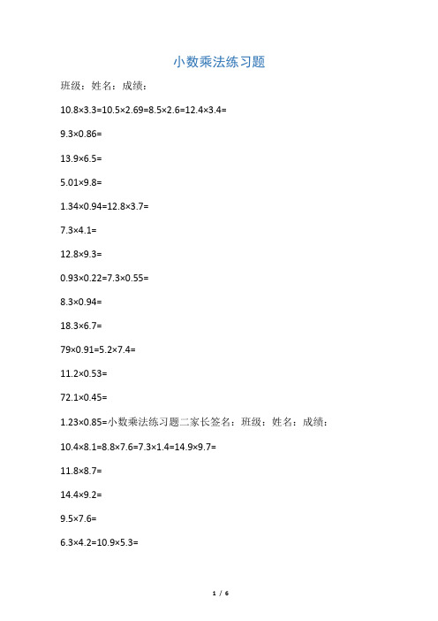 小数乘法除法练习题