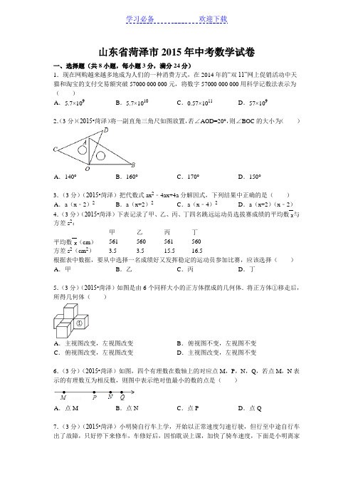 菏泽市中考试题