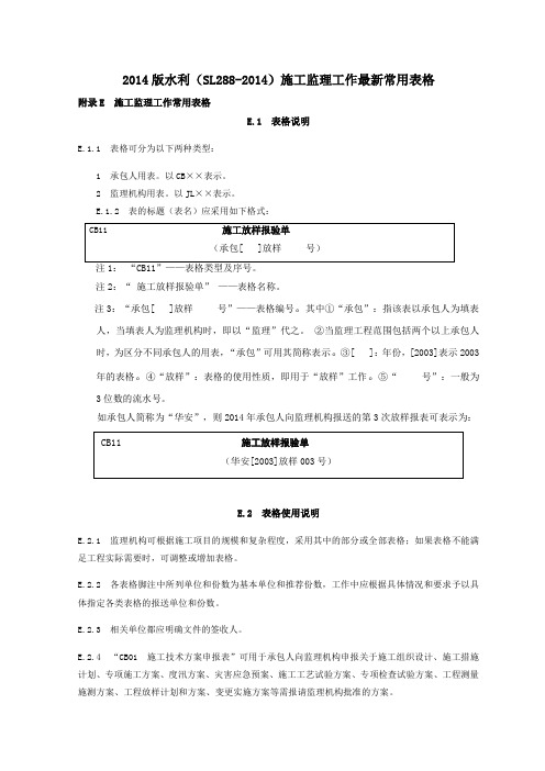 v2014水利工程施工监理规范全套表格