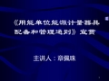 《用能单位能源计量器具配备和管理通则》宣贯