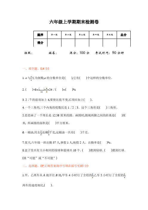 最新精编2018-2019年六年级上数学期末模拟测试卷(6套)