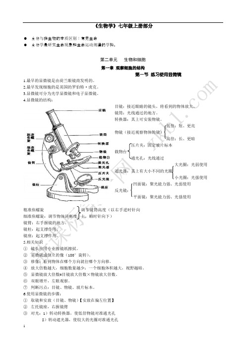 八年级生物会考复习提纲