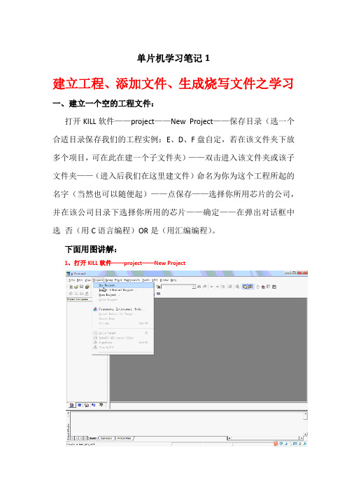 单片机学习笔记--KILL软件应用