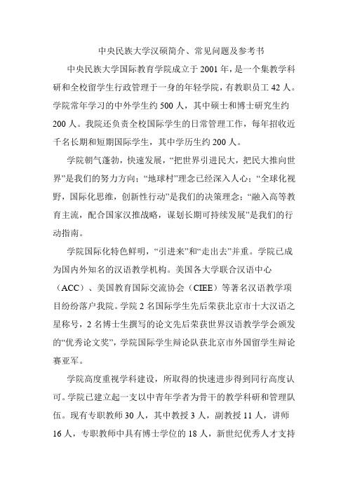 中央民族大学汉硕简介参考书