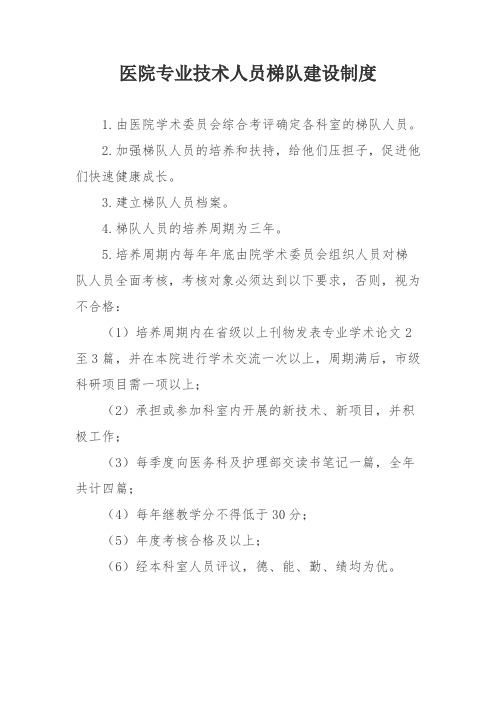 医院人事管理制度汇编