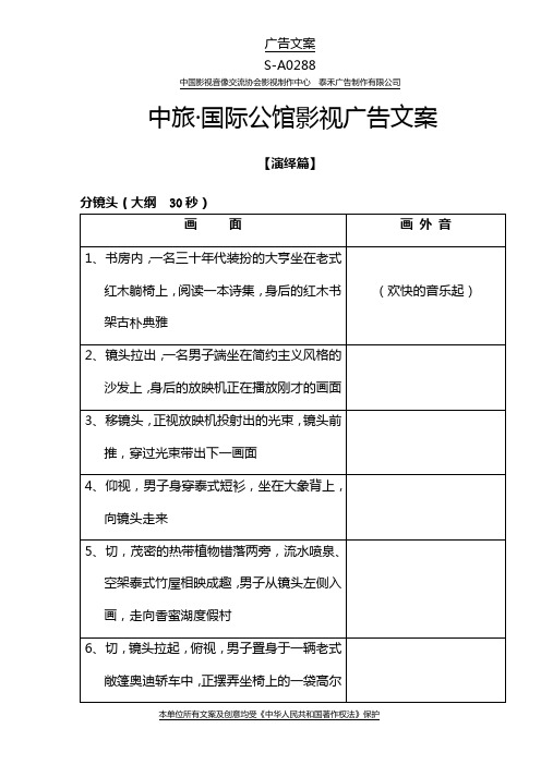 中旅国际公馆演绎篇