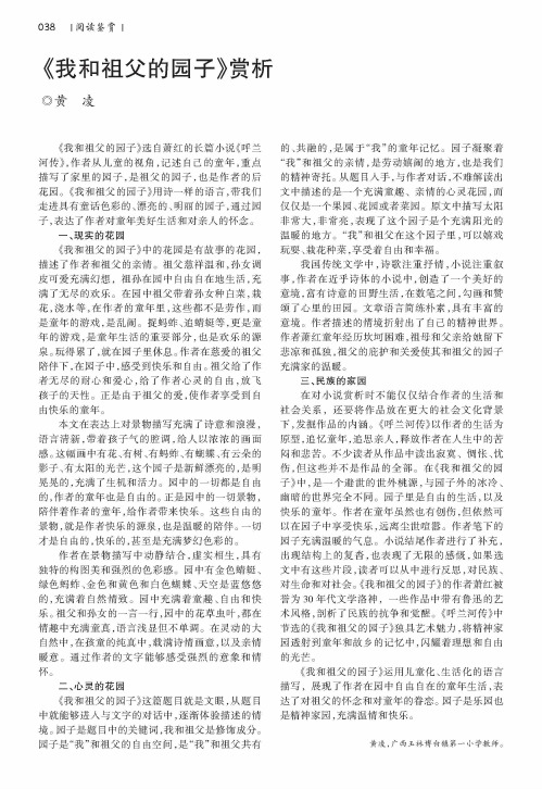 《我和祖父的园子》赏析