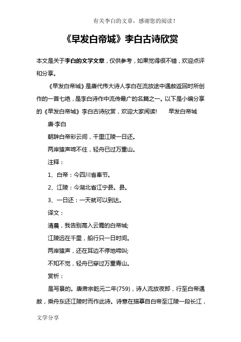 《早发白帝城》李白古诗欣赏