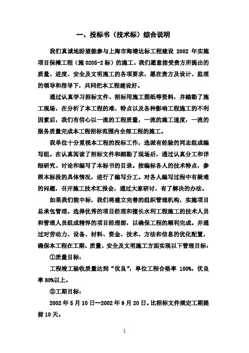 丁坝工程施工设计