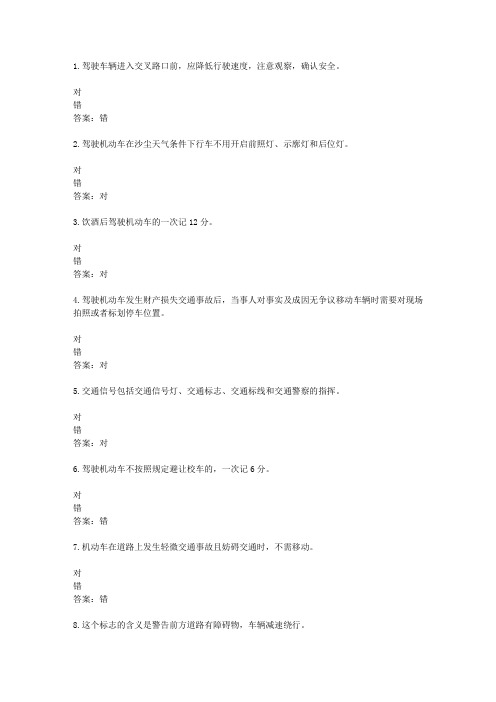 2016{48540}湖南驾校考试科目一C1考试资料