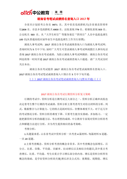 湖南省考笔试成绩排名查询入口2017年