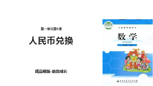 人民币兑换-PPT-课件资料