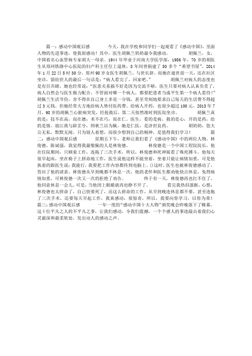 感动中国观后感