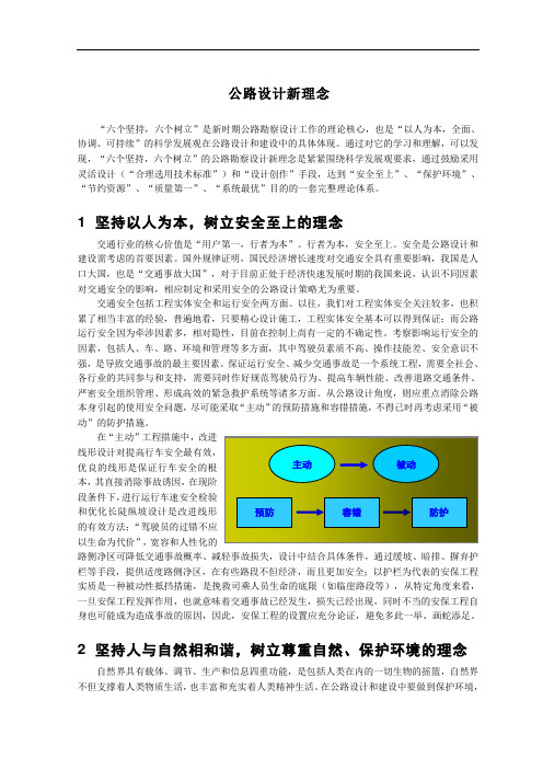 公路设计新理念