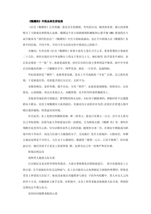 公关案例分析：内部公众关系技巧(以《甄嬛传》为例)