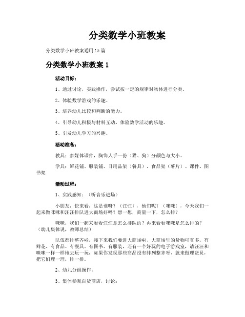 分类数学小班教案1