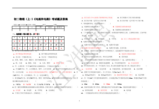 初二物理(上5)《电流和电路》单元考试题及答案