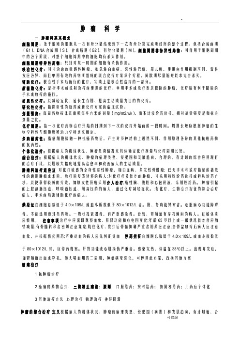 肿瘤内科学考试必备,肿瘤学硕士博士生必备,肿瘤学入门基础