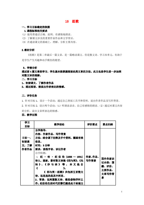 八年级语文下册 10《组歌》精品教案 (新版)新人教版