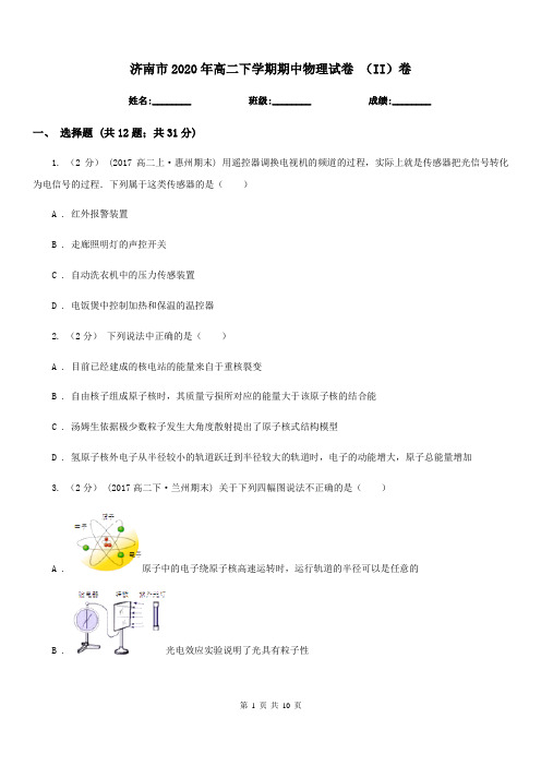 济南市2020年高二下学期期中物理试卷 (II)卷