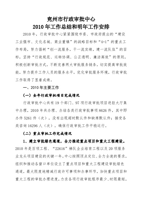 行政审批中心工作总结和明年工作安排