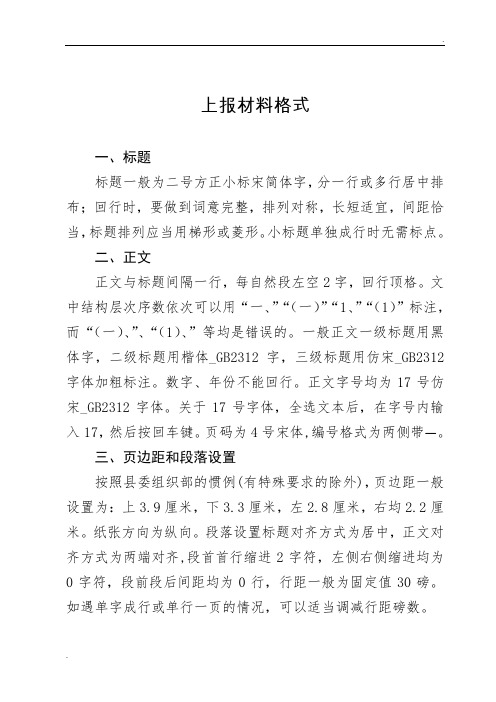 上报材料格式