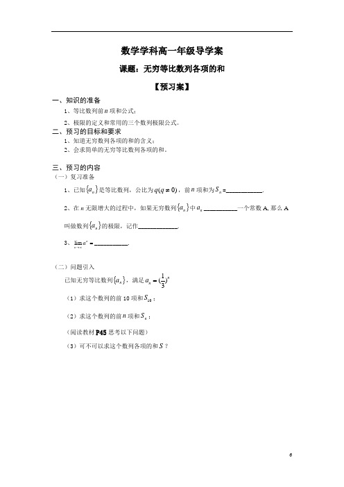沪教版(上海)数学高二上册-7.8 无穷等比数列各项的和 学案 