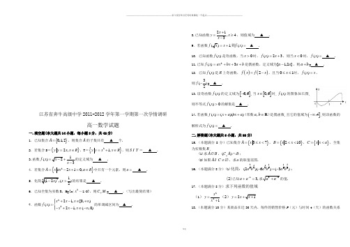 人教A版数学必修一江苏省奔牛高级中学-第一学期第一次学情调研高一数学试题