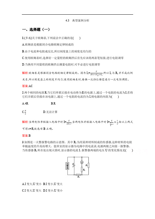 2019-2020高中物理沪科版选修3-1配套训练：4.3 典型案例分析 Word版含解析
