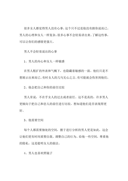 心理医生：男人不会轻易说出的7个心事